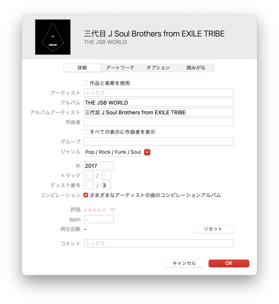 Music（iTunes）のライブラリ整理方法-情報1