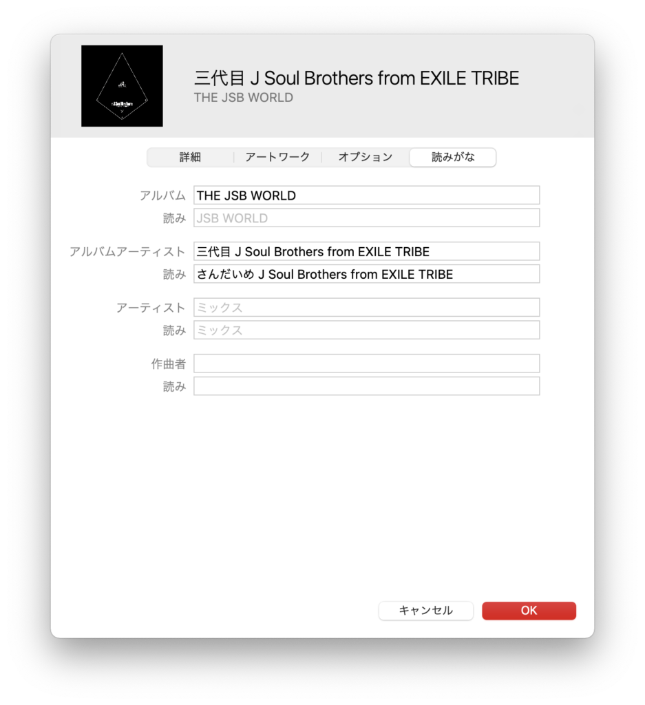 Music（iTunes）のライブラリ整理方法-情報2